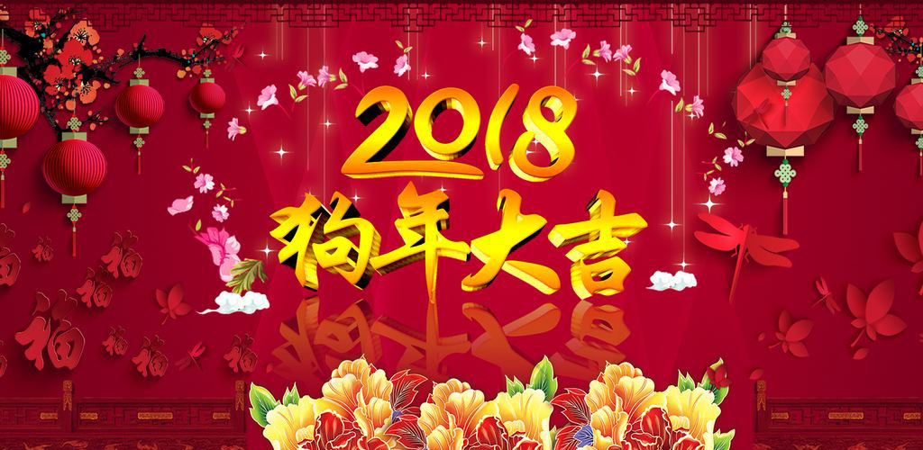 Notice of Spring Festival holiday 2018 of our company