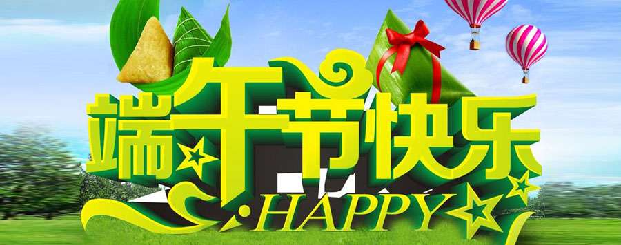 Notice of Dragon Boat Festival holiday in 2018