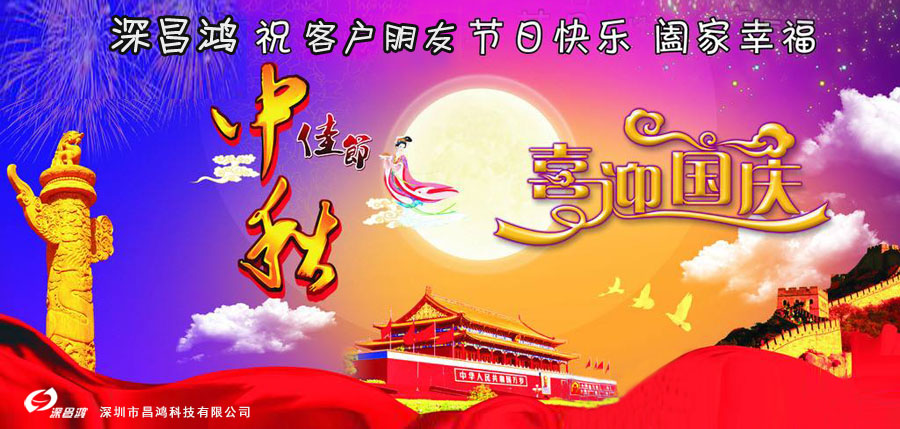 [shenchanghong] notice of Mid Autumn Festival and National Day holiday in 2018