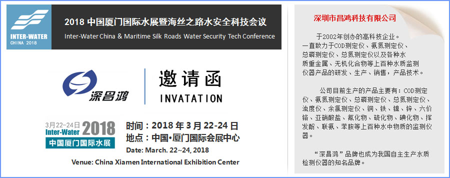 2018 China Xiamen International Water Exhibition and hisi Road Water Safety Technology Conference
