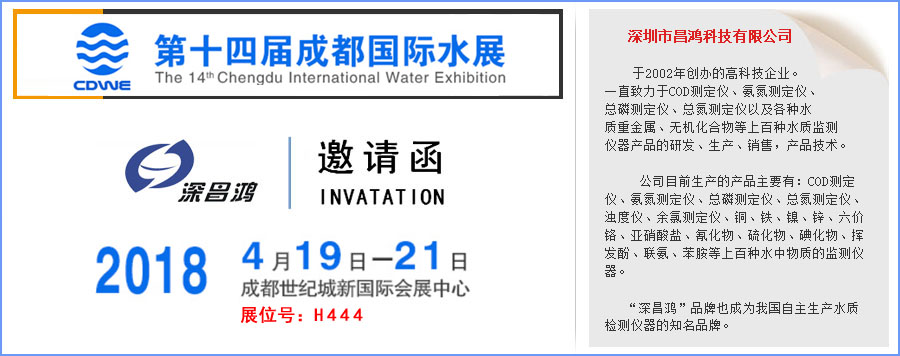Shenchanghong will meet you at the 14th Chengdu International Water Exhibition