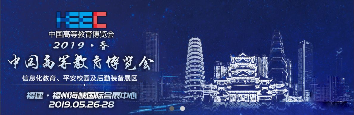 The 53rd China Higher Education Expo (spring, 2019, Fuzhou Station)