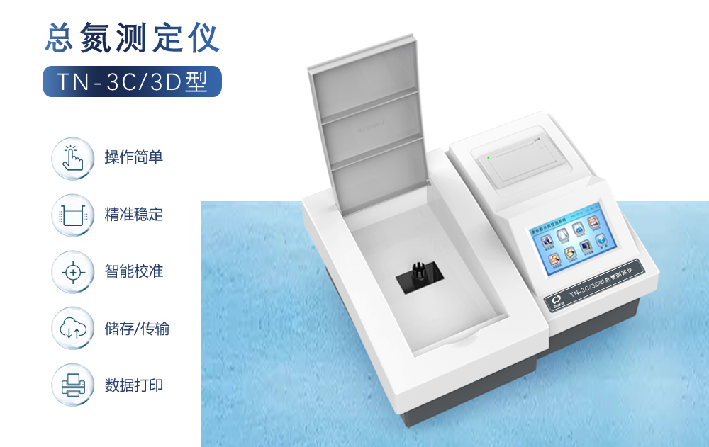 总氮测定仪使用之前要做哪些准备工作吗?