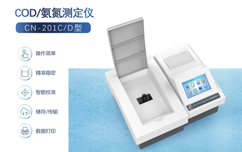 氨氮测定仪是什么?操作氨氮测定仪需要注意的问题