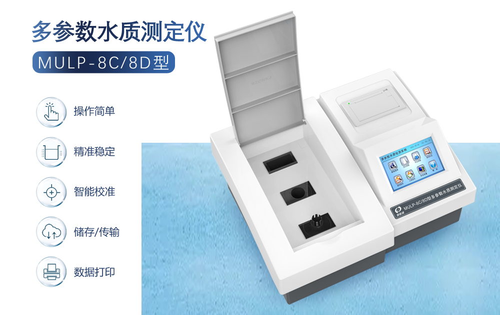 水质检测仪的工作原理及工作特点