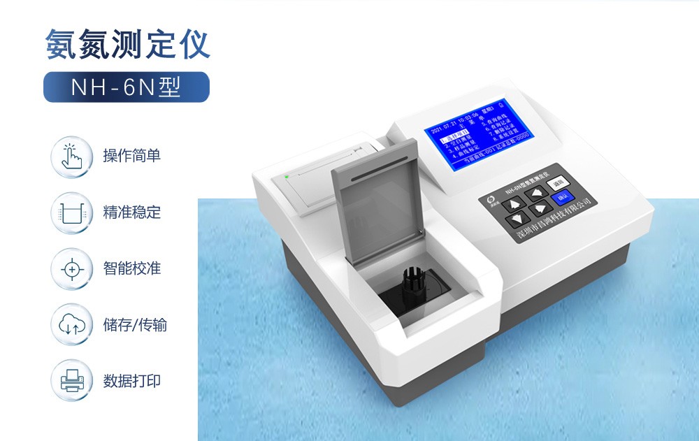 使用氨氮测定仪有注意些什么?