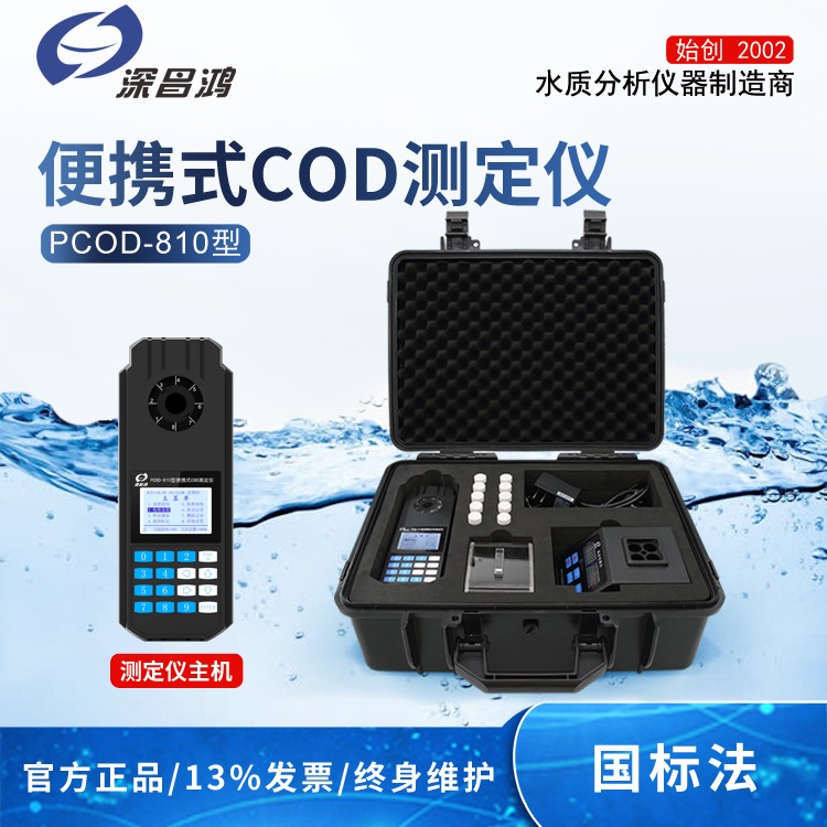 便携式COD测定仪