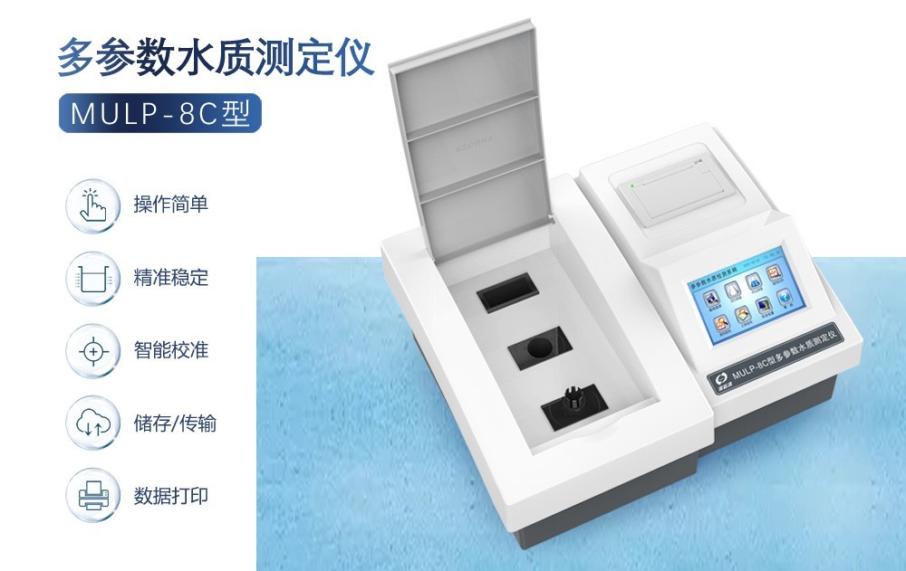 多参数水质测定仪的优势及应用