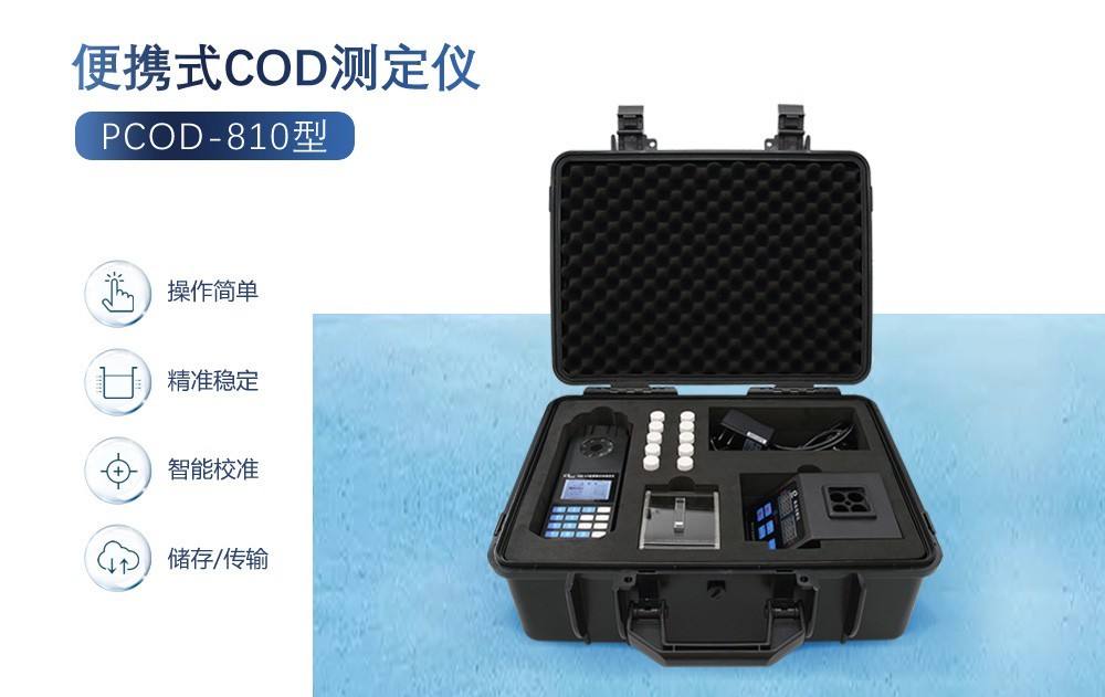 ﻿便携式COD测定仪的维护和保养