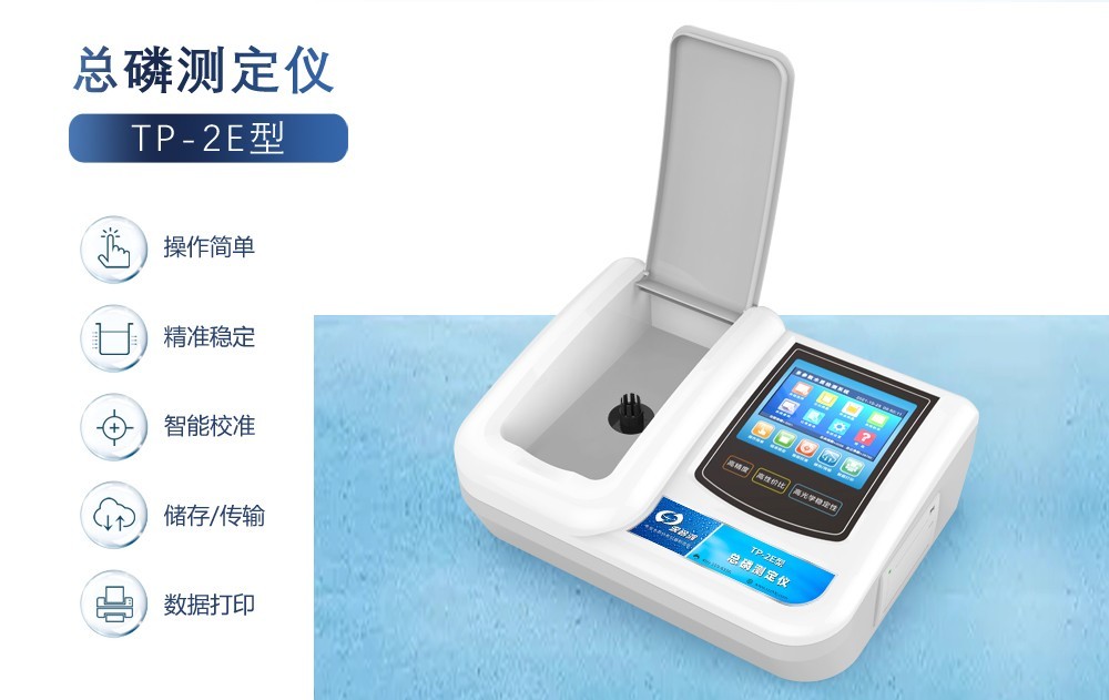 总磷的来源和危害，以及如何选择总磷测定仪