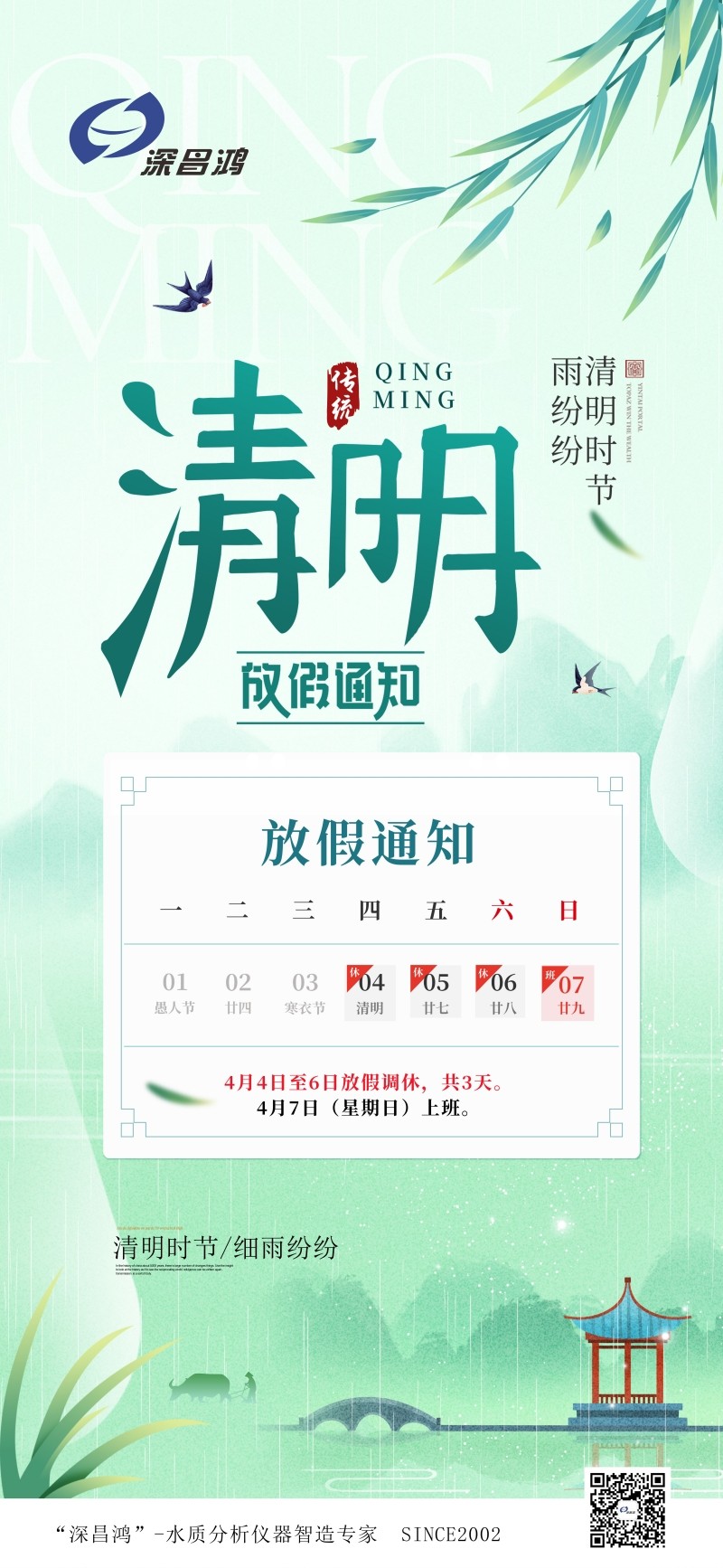 清明节放假通知