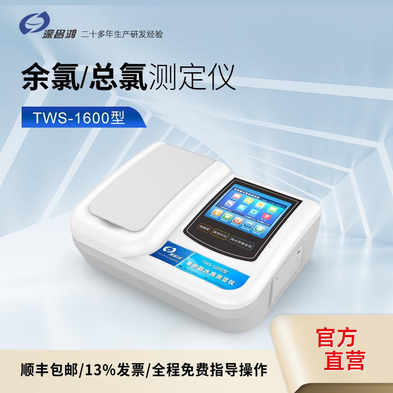 余氯测定仪那个品牌好？