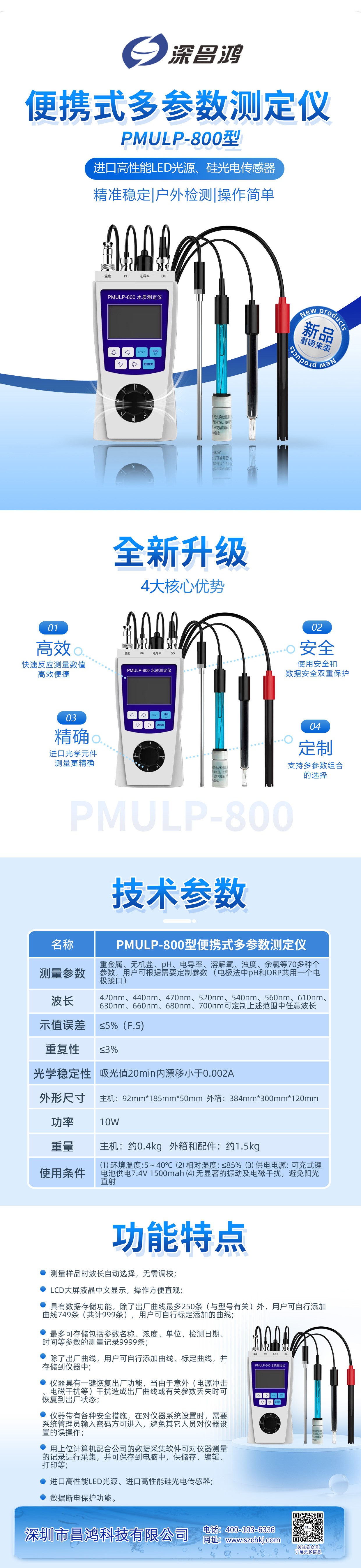 深昌鸿全新便携式水质测定仪上市 