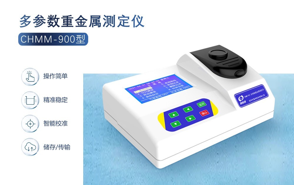 水质重金属检测包含哪些