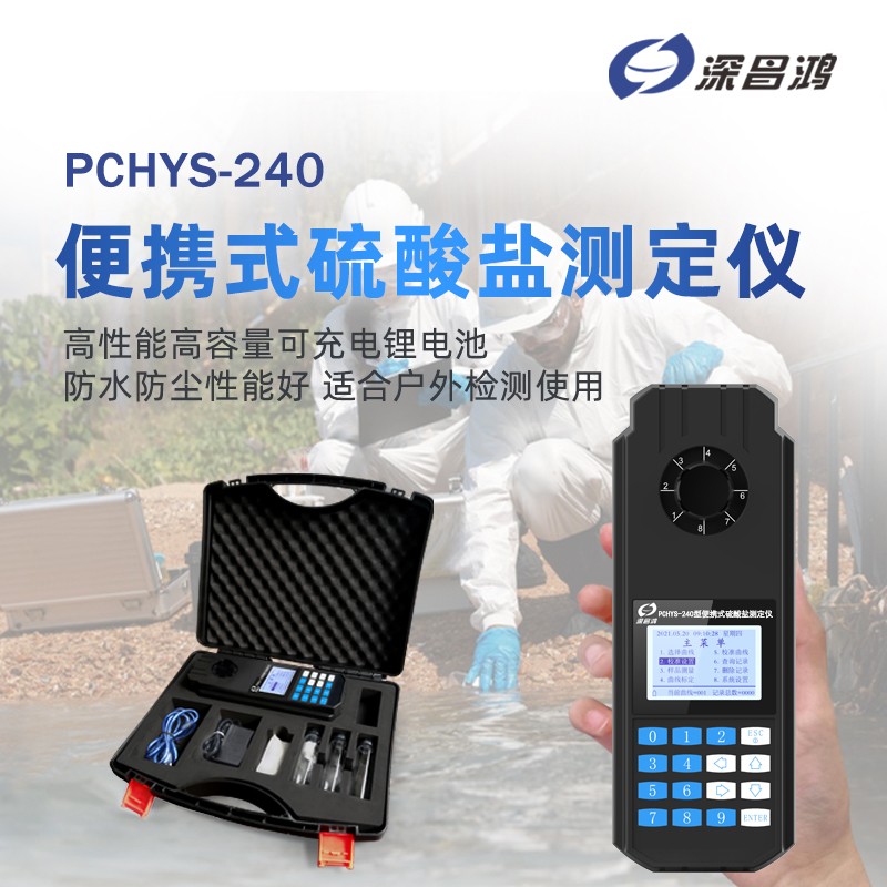 硫酸盐测定仪环境监测中的关键角色