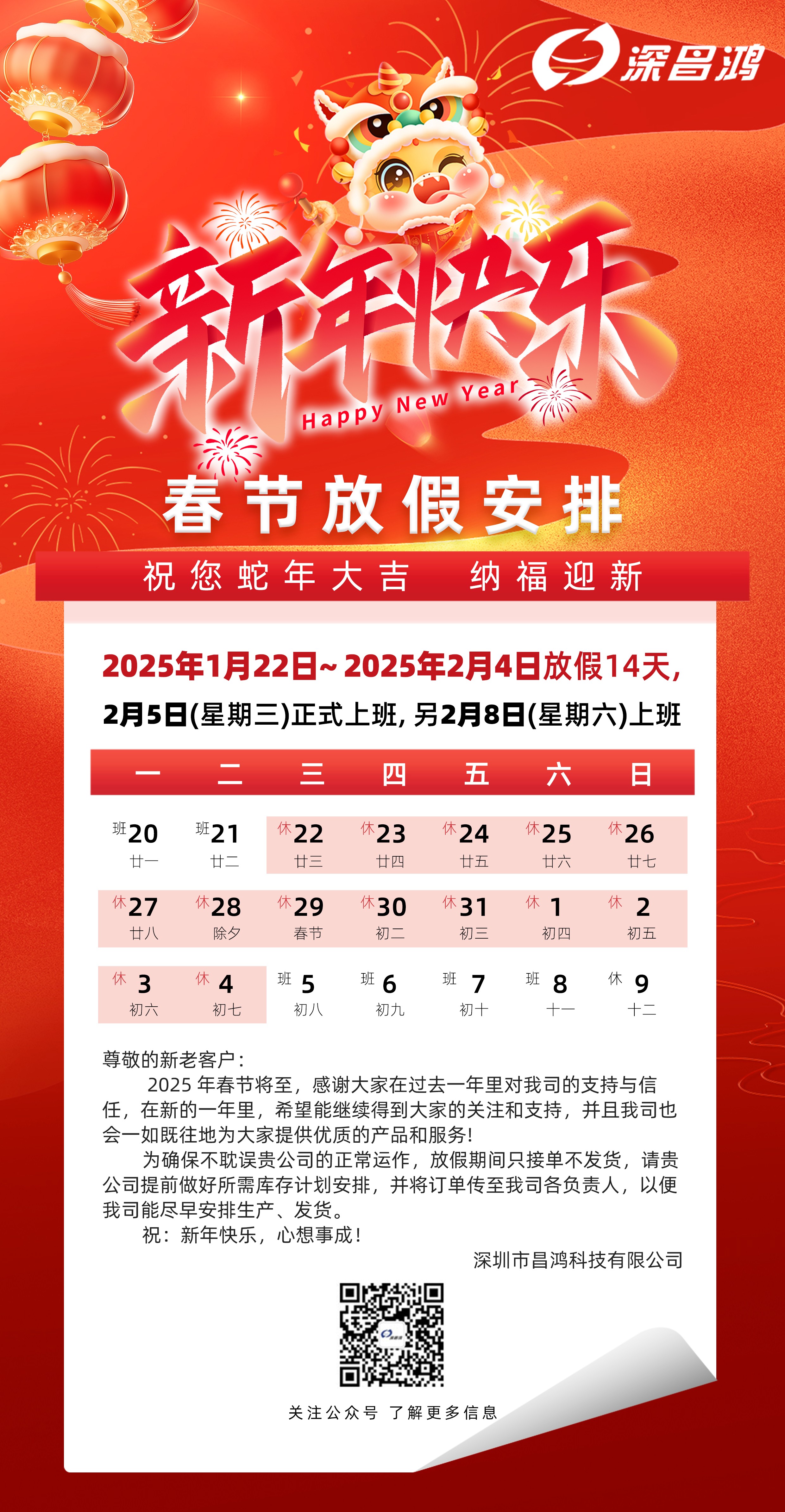 2025年春节放假通知