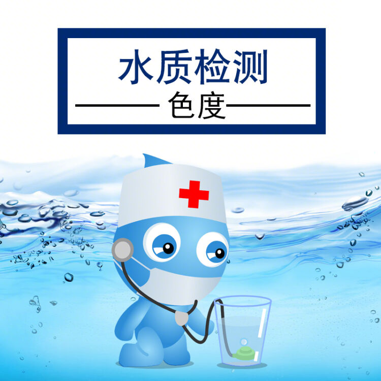 如何快速检测水中色度
