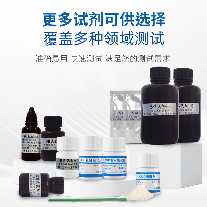深昌鸿试剂
