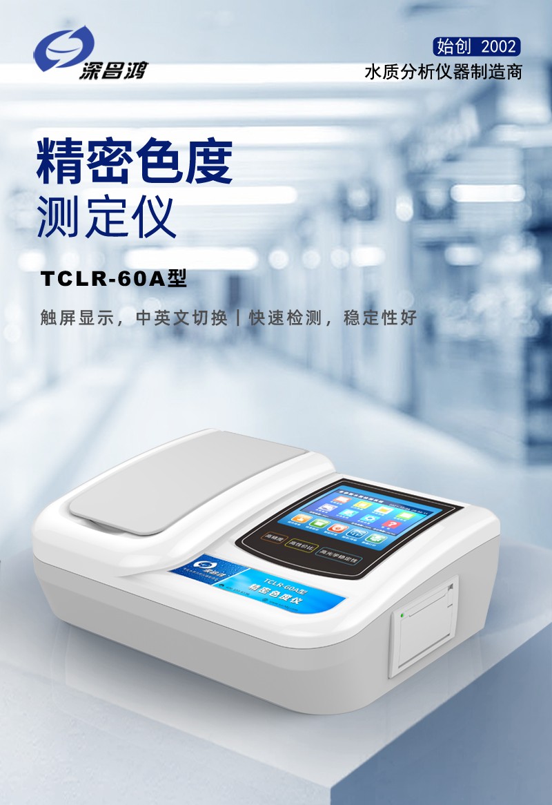 色度测定仪哪些行业领域会使用？这六大场景你必须知道！