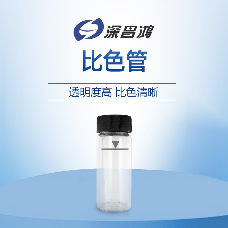 浊度比色管