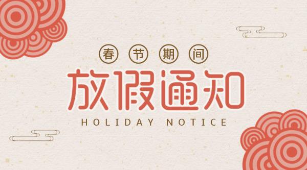 Company holiday notice!